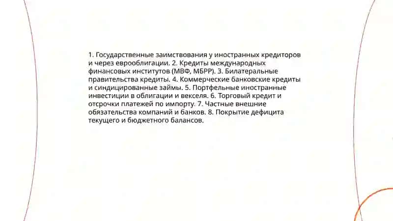 Внешний долг государства 4