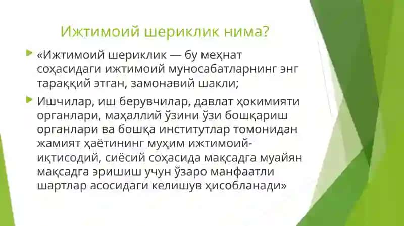 Ижтимоий шериклик 4