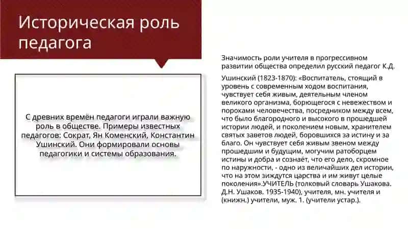 Профессия педагога и её роль в развитии общества Профессия учителя в современном обществе 4