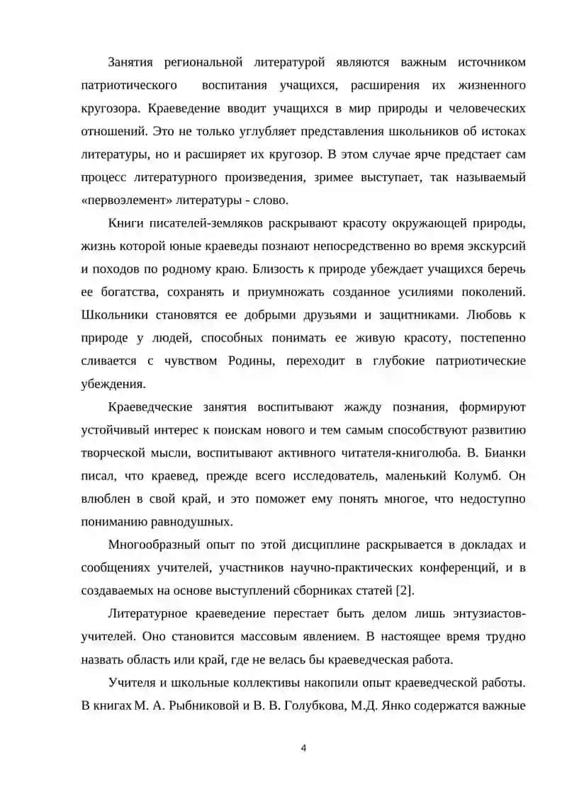 Изучение   региональной   литературы  в школе 4