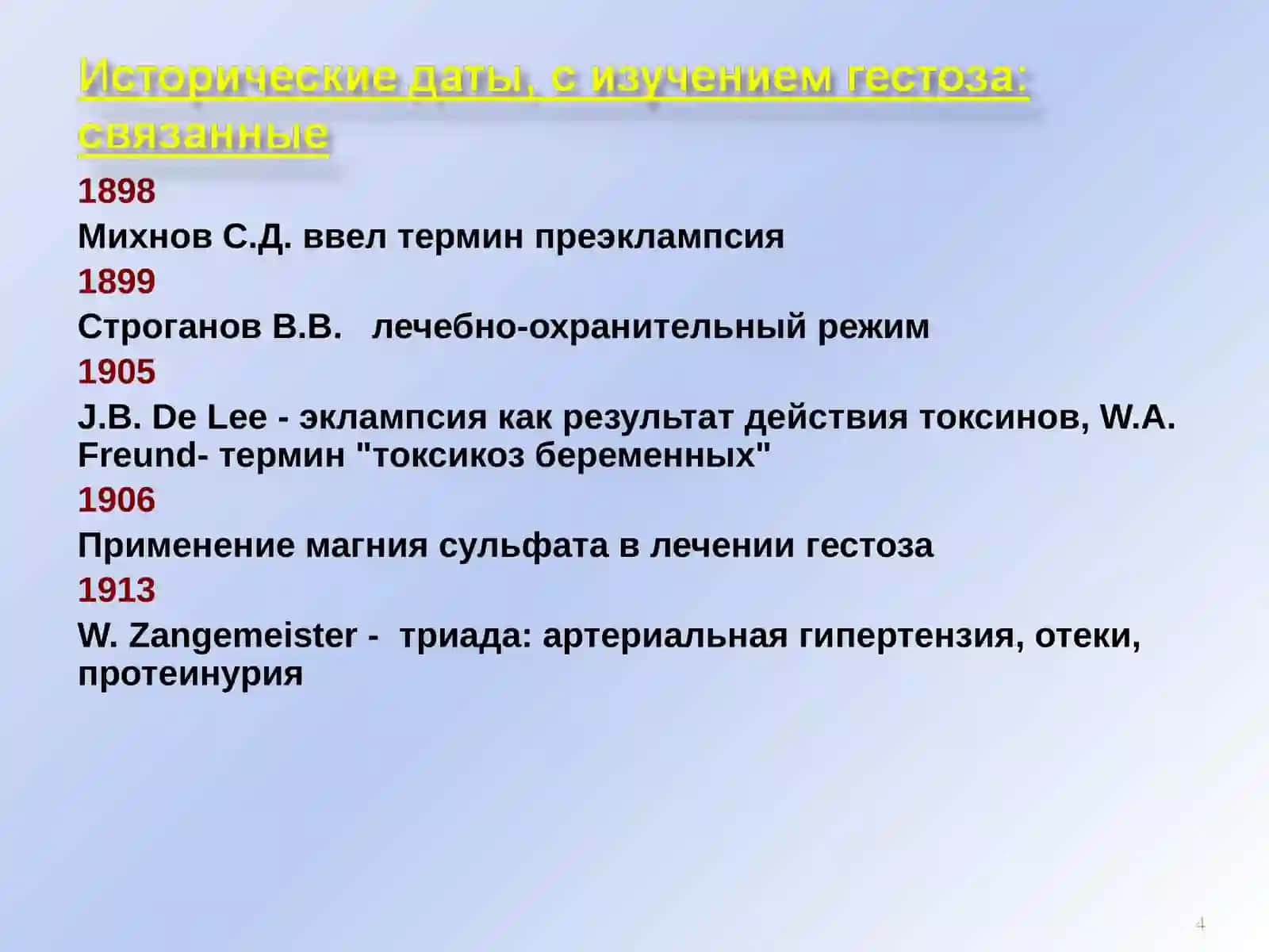 Нефропатия беременных 4