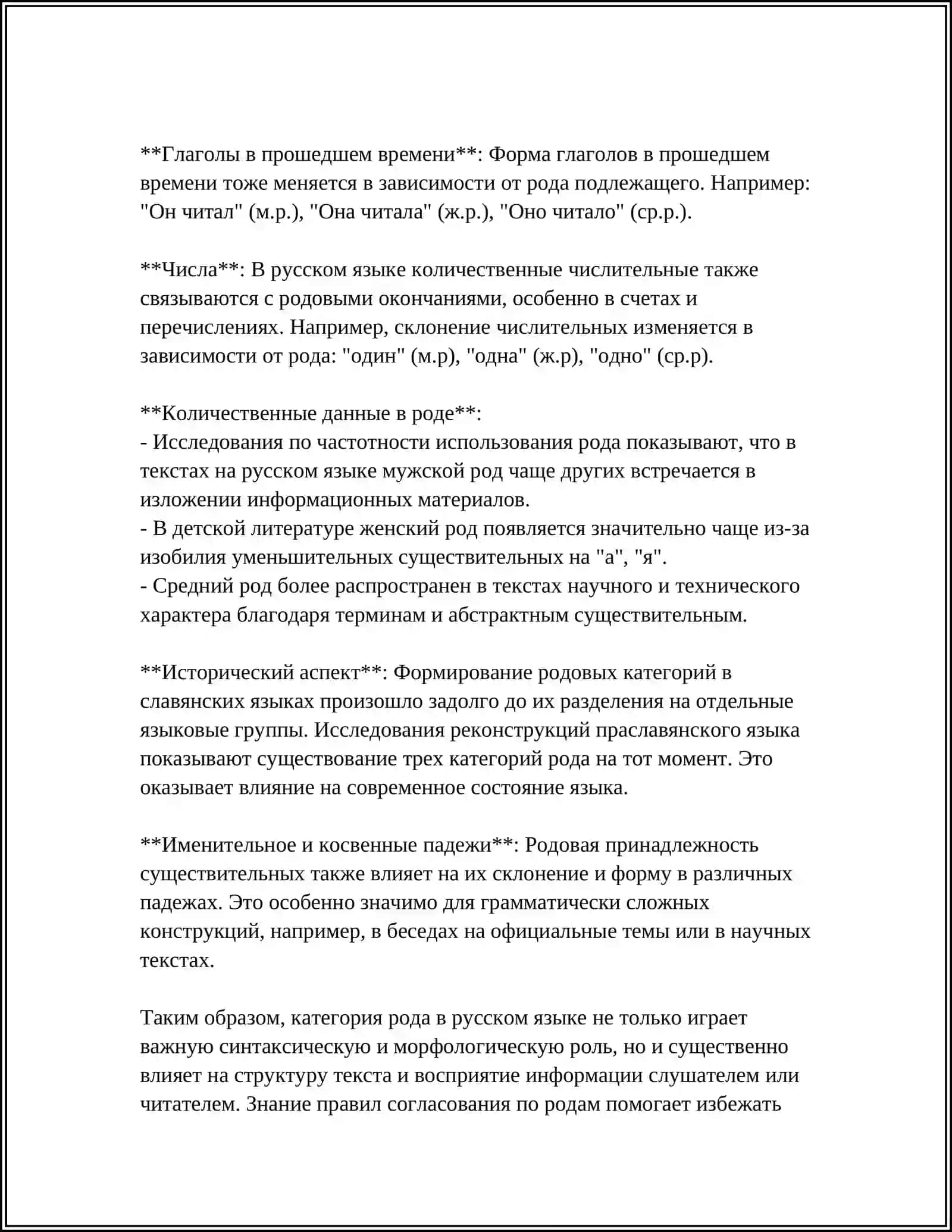 ОСНОВНЫЕ ГРАММАТИЧЕСКИЕ КАТЕГОРИИ 4