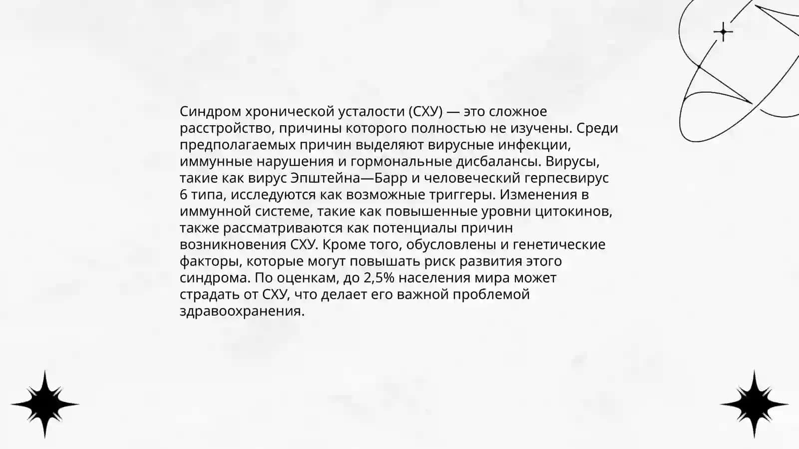 Синдром хронической усталости 4