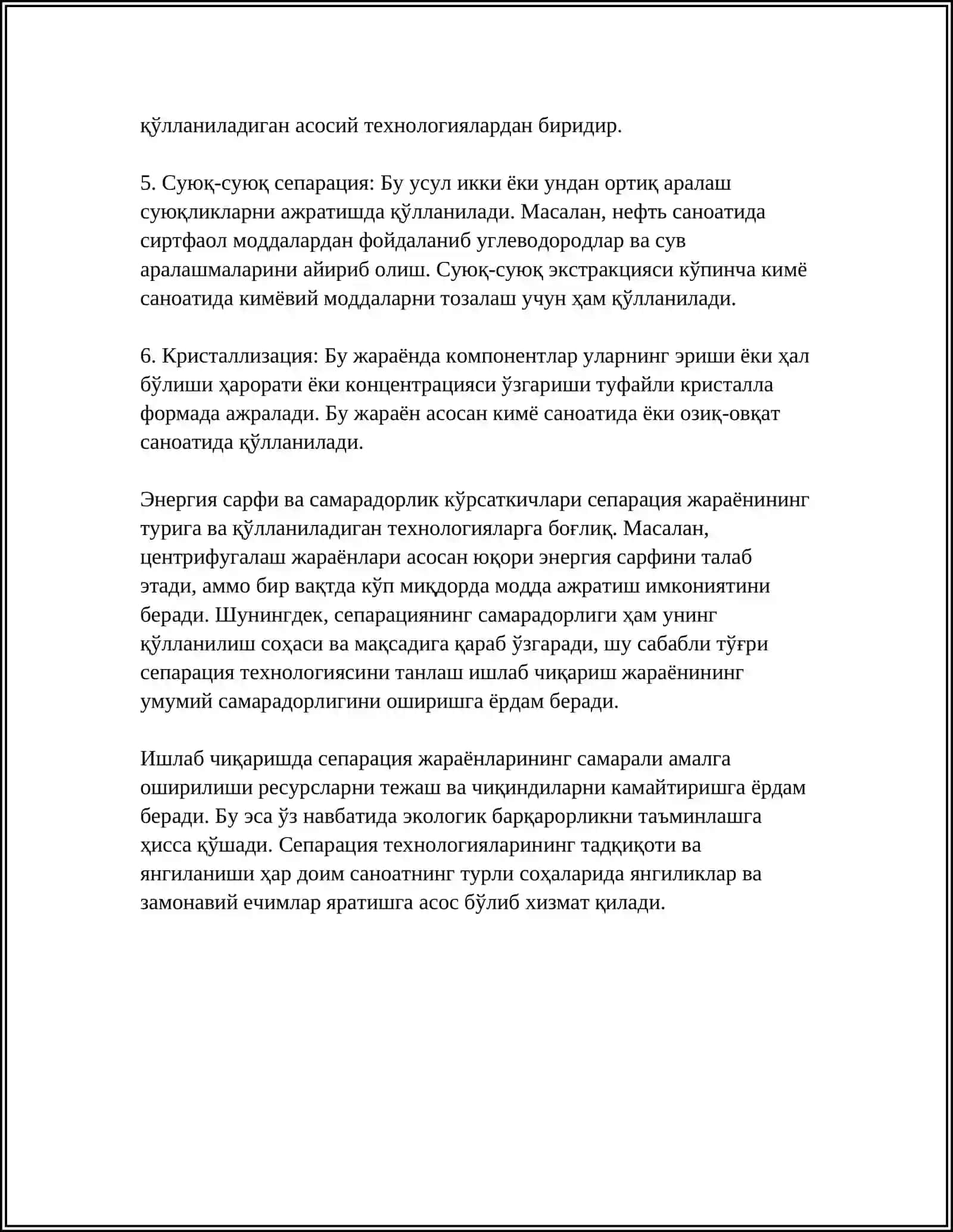 Сепарация дегани нима? 4