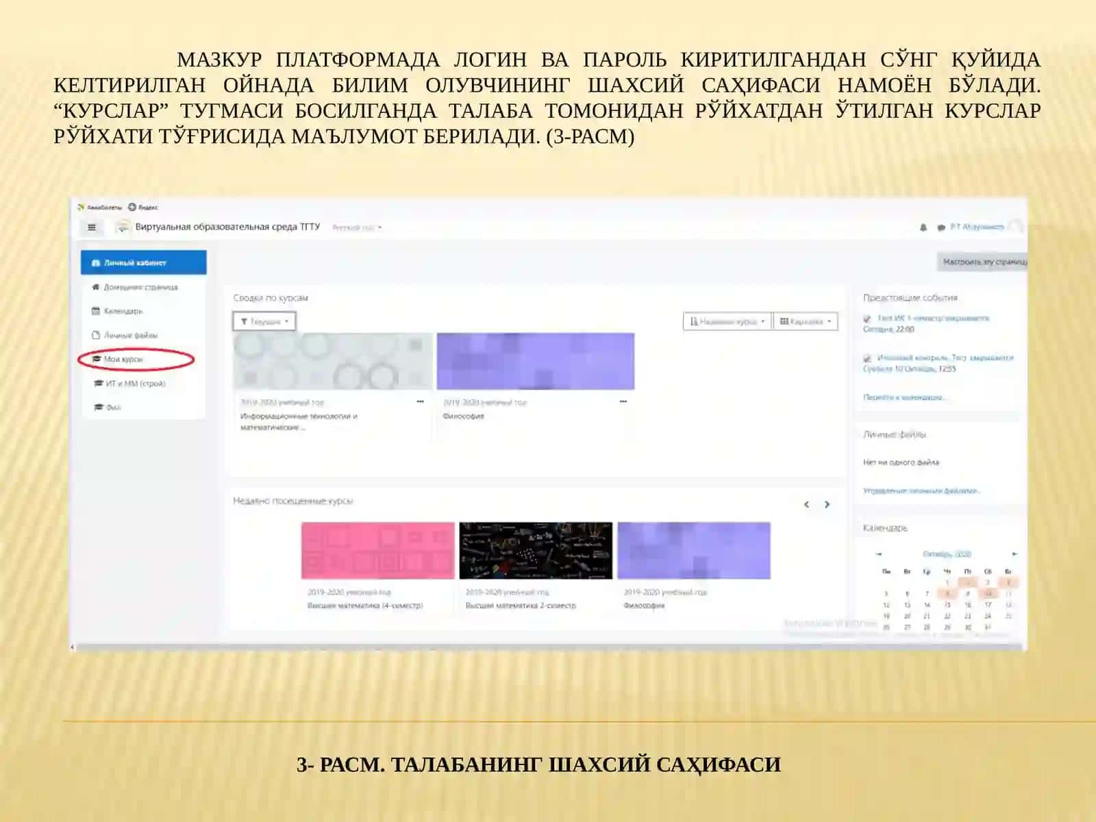 ТАЛАБАЛАРНИНГ МАСОФАВИЙ КУРСЛАРДАН ФОЙДАЛАНИШИ БЎЙИЧА ЙЎРИҚНОМА 4