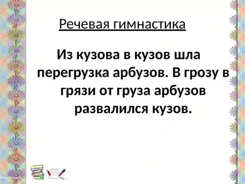 Урок культуры общения 4