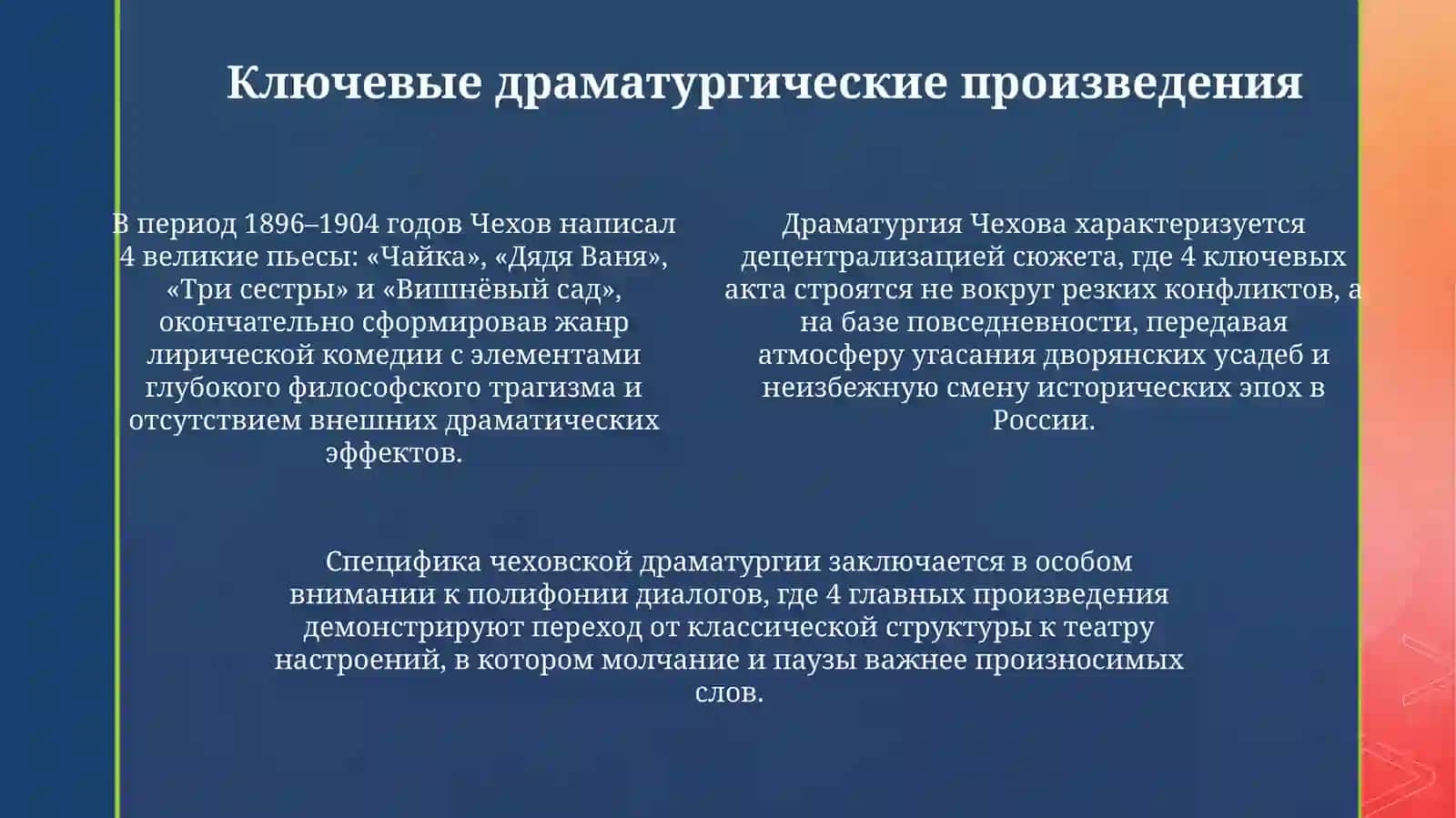 Пьесы Чехова 4