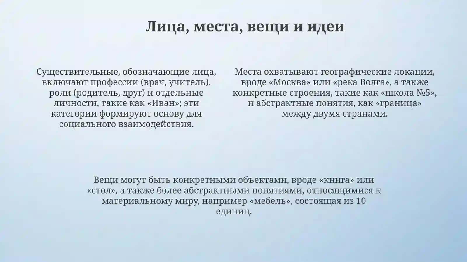 Имя существительное 4