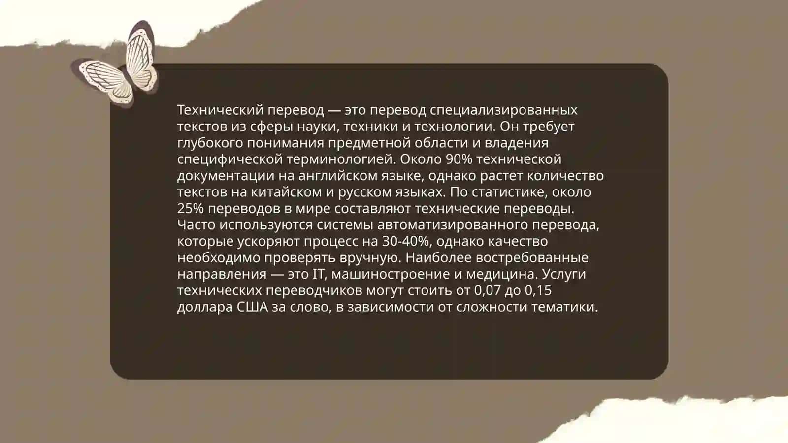 Литературный перевод 4