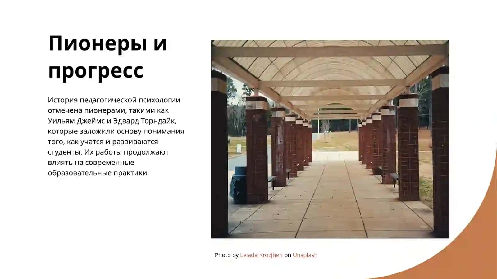 История возникновения педагогической психологии 4