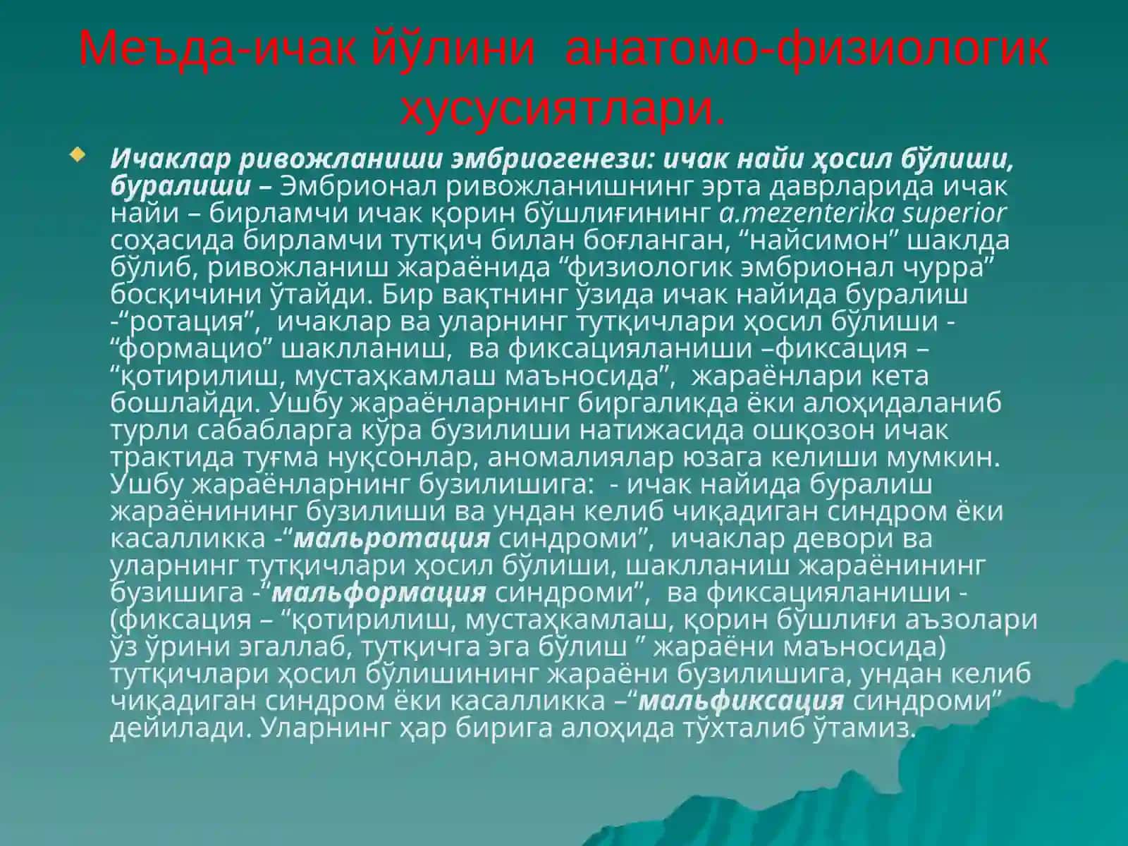 Меъда ва 12 б.и. туғма ўтувчанлигини бузилишлари 4