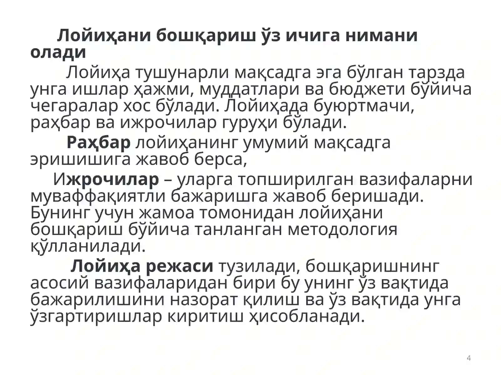 Лойиҳаларни бошқариш фанининг мазмун-моҳияти 4
