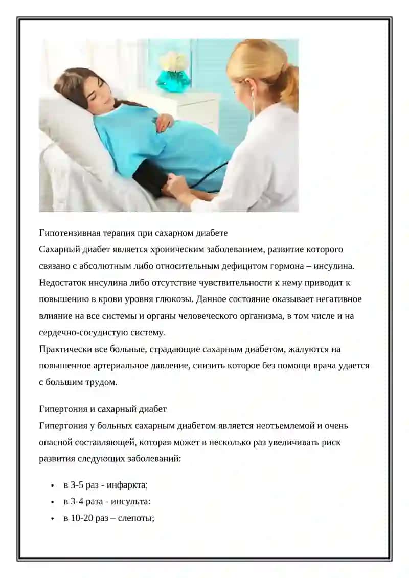 Гипотензивный Лекарство Средства 4