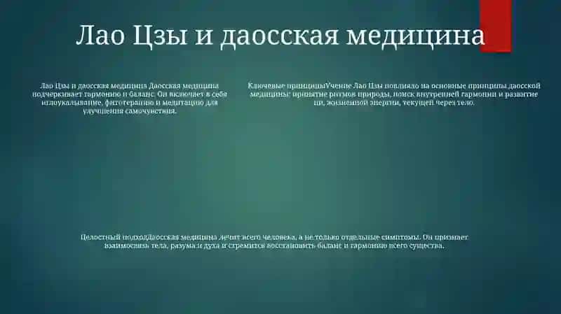 Восточные Мыслители И Медицина 4