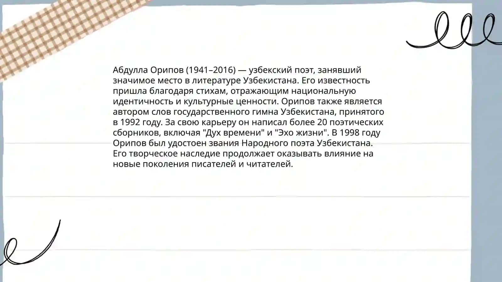 Биография Абдуллы Орипова 4