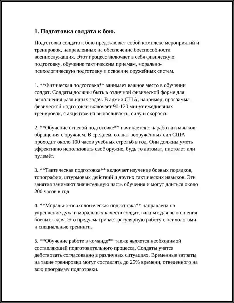 Подготовка Солдата К Бою 4