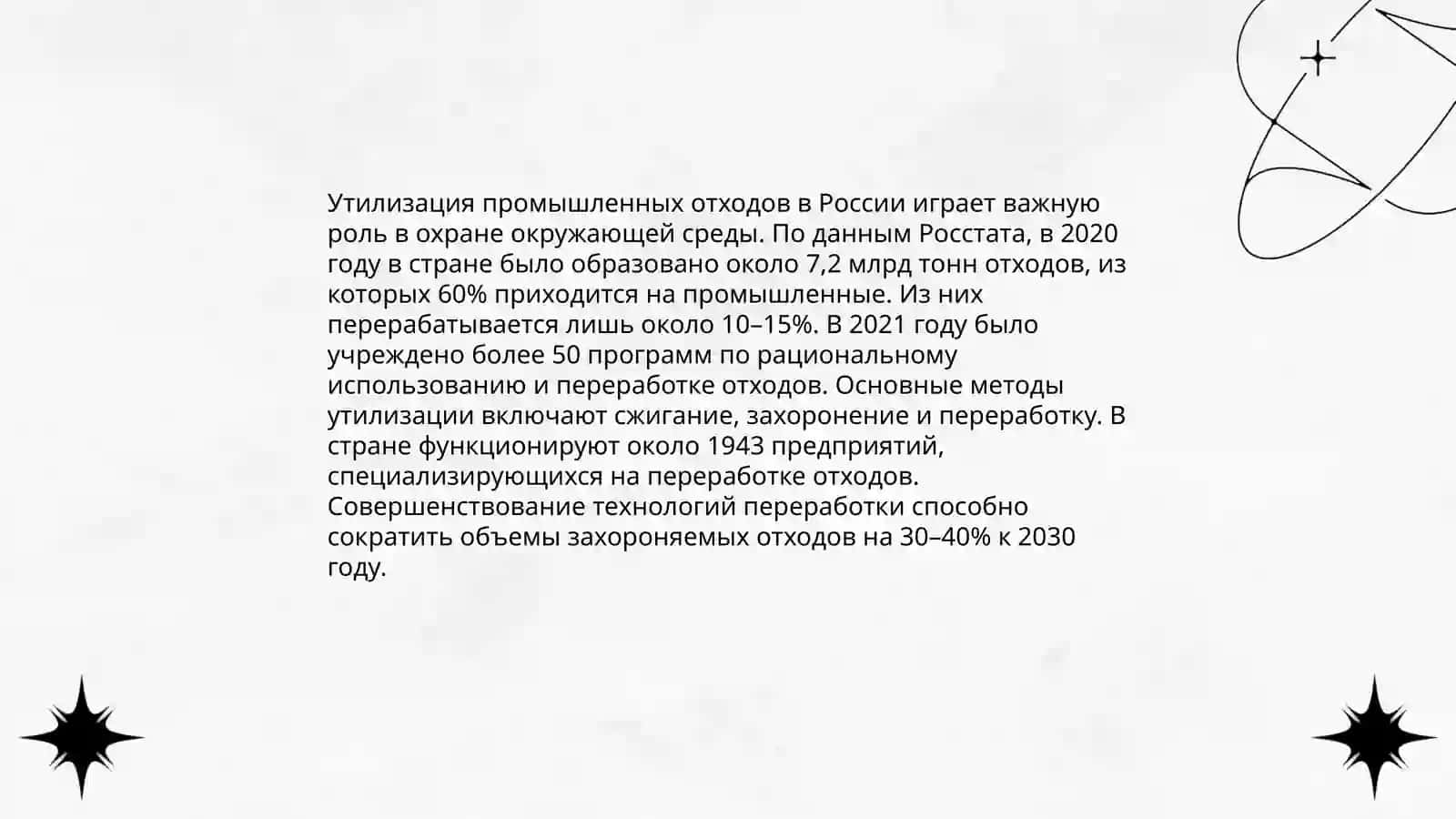 Промышленные отходы 4