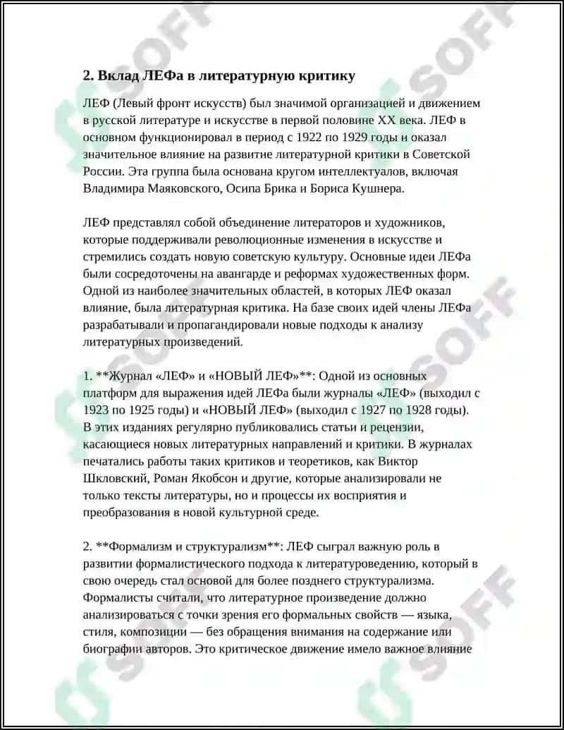 ЛИТЕРАТУРНАЯ КРИТИКА 1920 ГГ 5