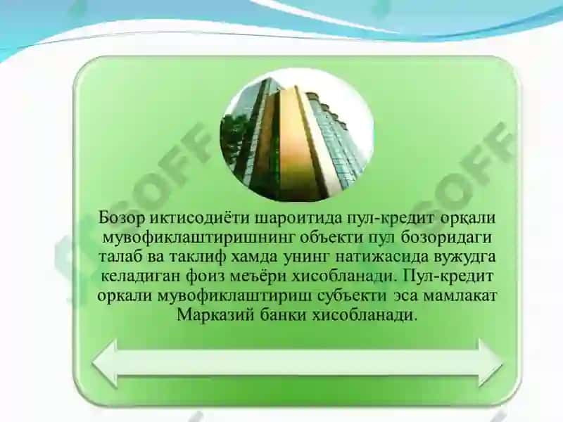 Пул массаси ва фоиз ставкалари 5