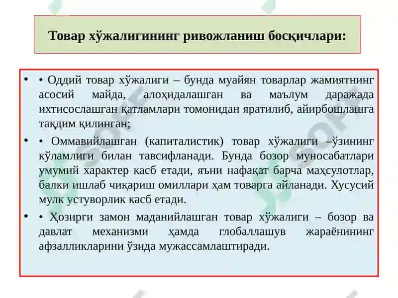 ИҚТИСОДИЁТДА ТОВАР ВА ПУЛ 5