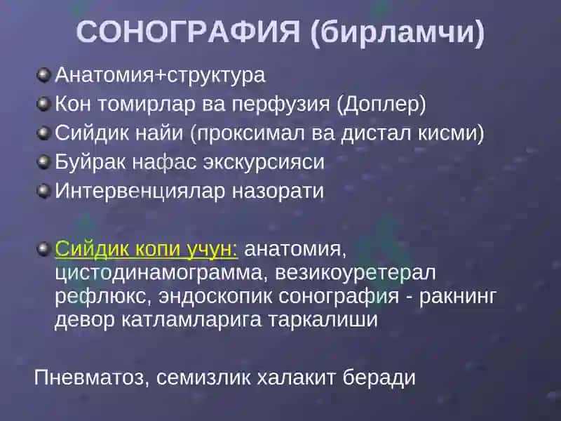 Нур диагностикаси 5