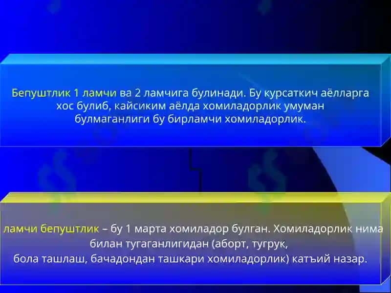 БепуштликV-курс гинекология 5