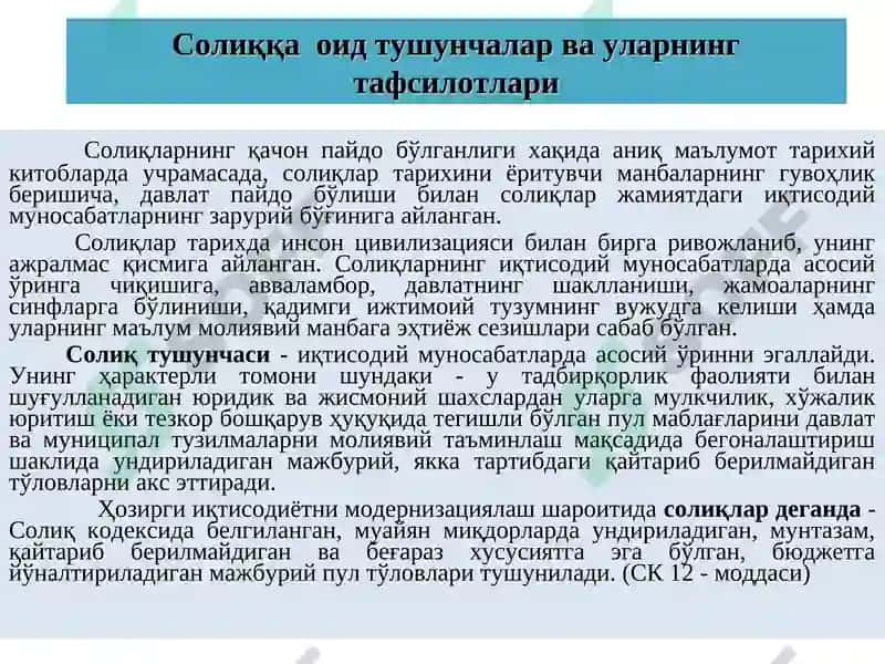 Солиқларнинг иқтисодий моҳияти ва аҳамияти 5