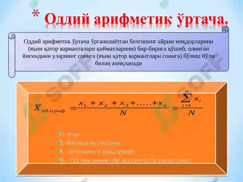 Ўртача миқдорлар ва ўртача тузилмавий кўрсаткичлар 5