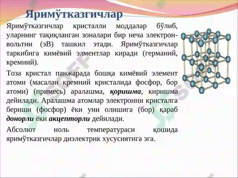 Яримўтказгичларнинг электрофизик хусусиятлари 5