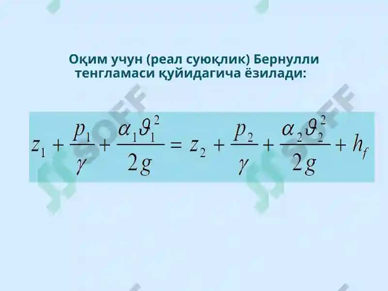 Суюқлик оқимининг икки хил харакат тартиби 5