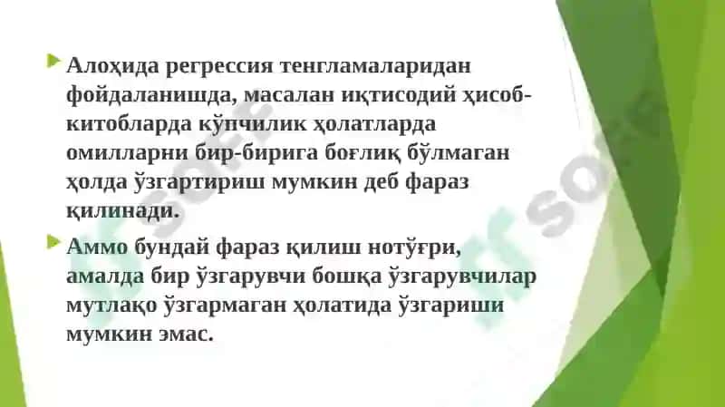 Эконометрика 5