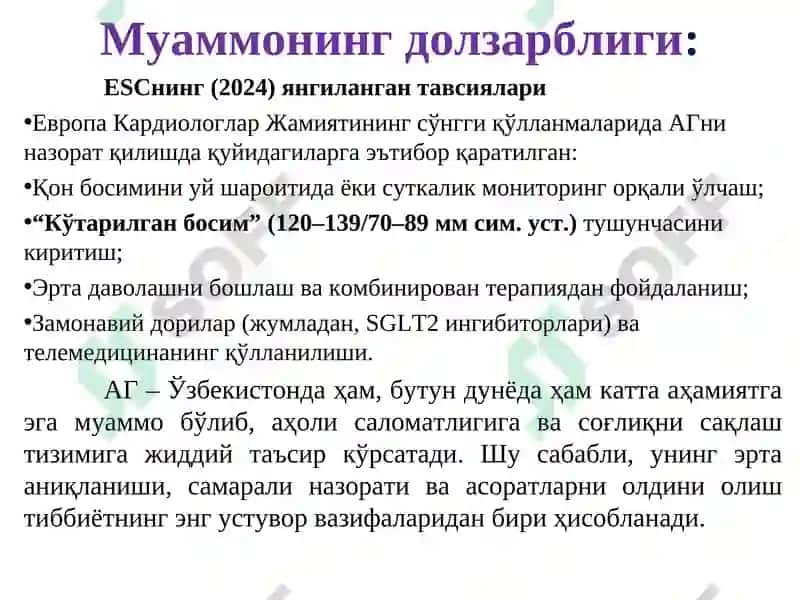Гипертония касаллиги 5