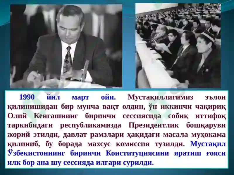 Конституция 5