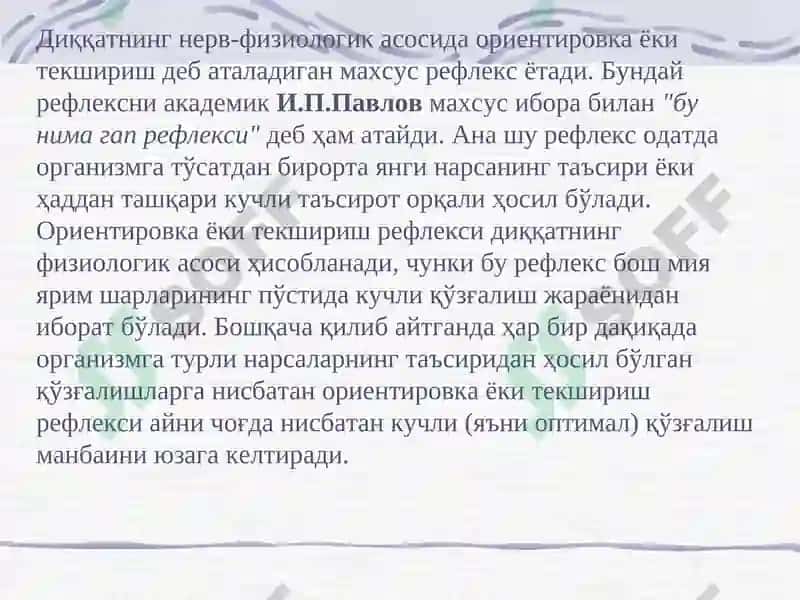Содда психик жараёнлар 5