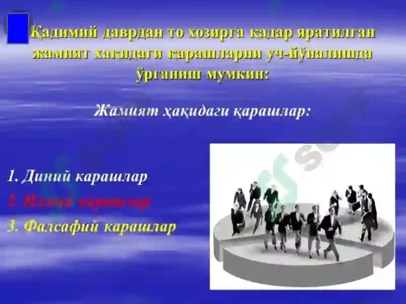 Жамият тараққиёти 5