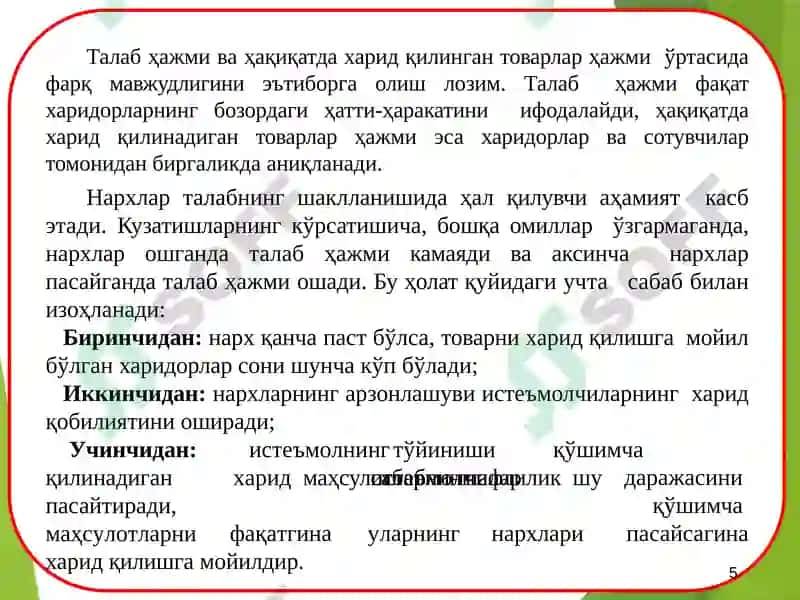 Талабватаклиф 5