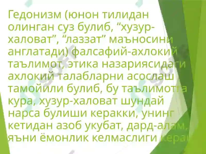 Этика фанининг категориялари 5