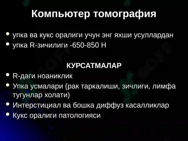 УПКА КАСАЛЛИКЛАРИНИНГ НУР ТАШХИСИ 5
