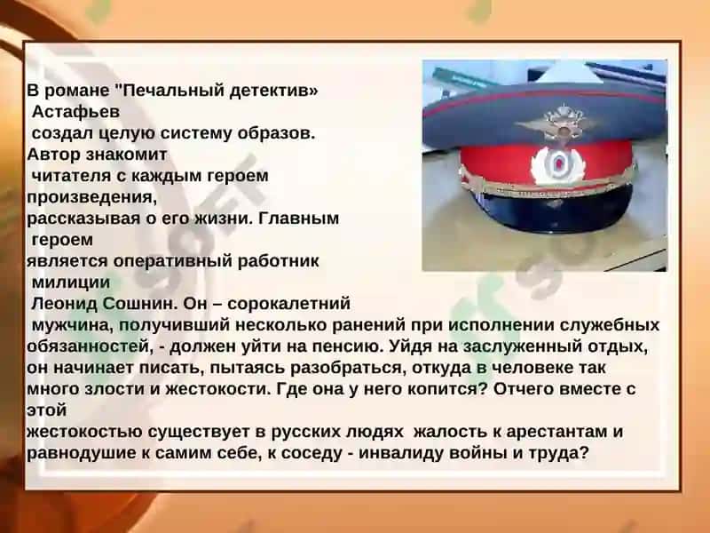 Печальный детектив 5