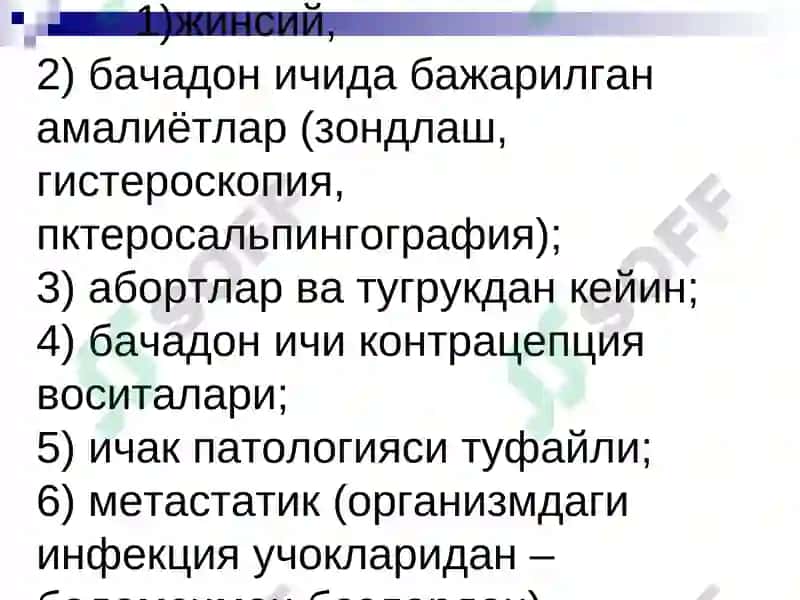 Жинсий аъзолар яллигланиш касалликлари 5