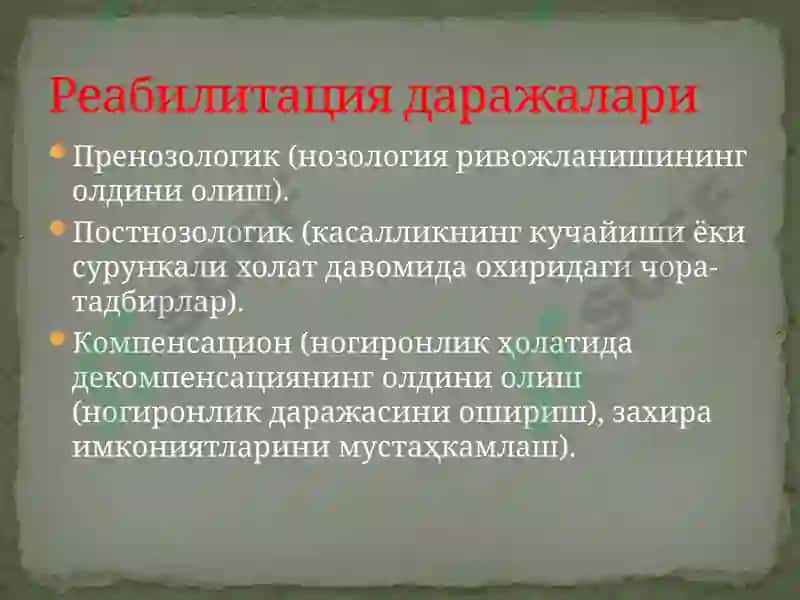 Реабилитология 5
