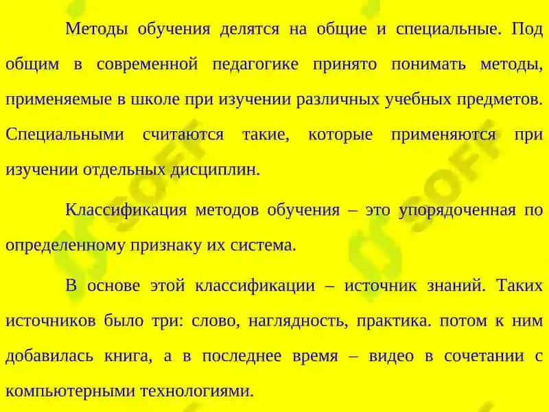 КЛАССИФИКАЦИЯ ФОРМ, МЕТОДЫ И СРЕДСТВ ОБУЧЕНИЯ 5