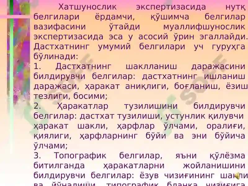 Ҳужжатларнинг Қўлёзма Матнларини Криминалистик Усулда Текшириш 5
