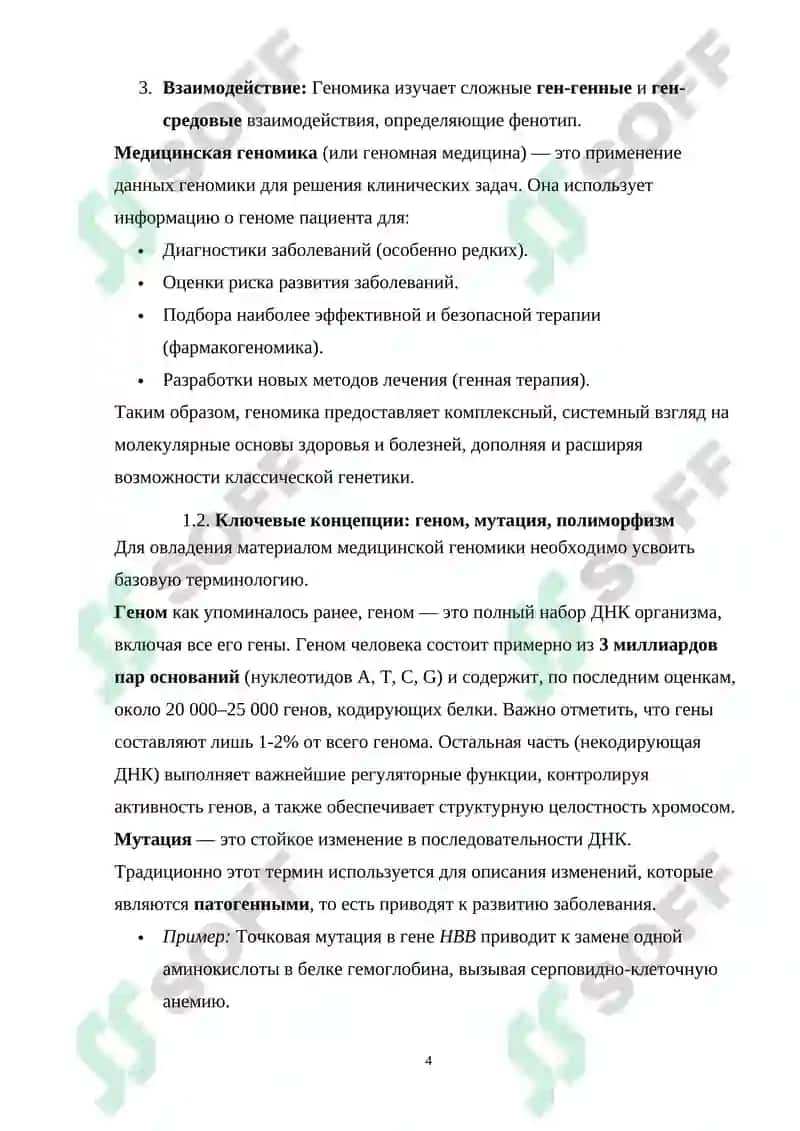 Генетика и основы геномики 5