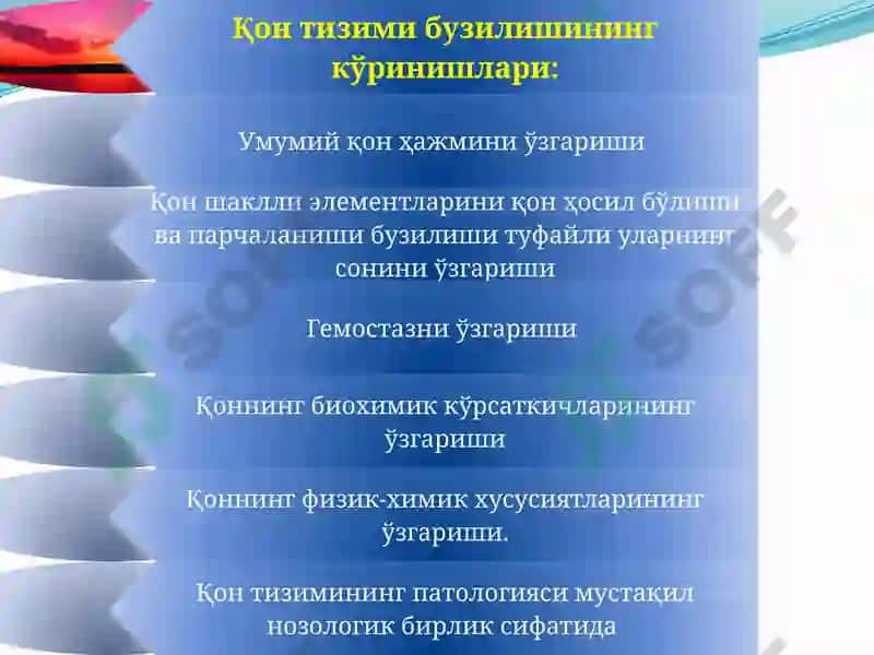 Қон Тизимининг Патофизиологияси 5