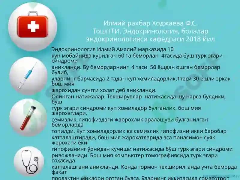 Бўш турк эгари синдроми 5