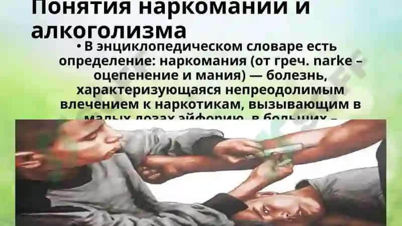 Наркомания ва алкоголизм 5