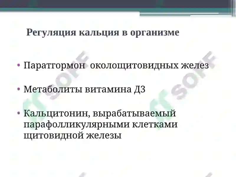 Заболевания паращитовидных желез. Гипер- и гипопаратиреоз. 5