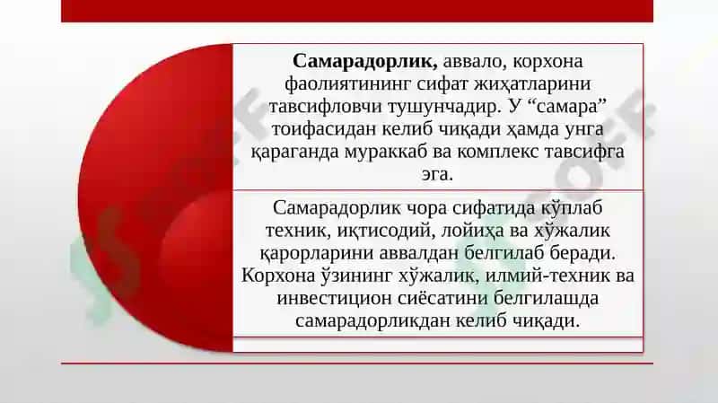 Саноат ишлаб чиқаришнинг иқтисодий ва ижтимоий самарадорлиги 5