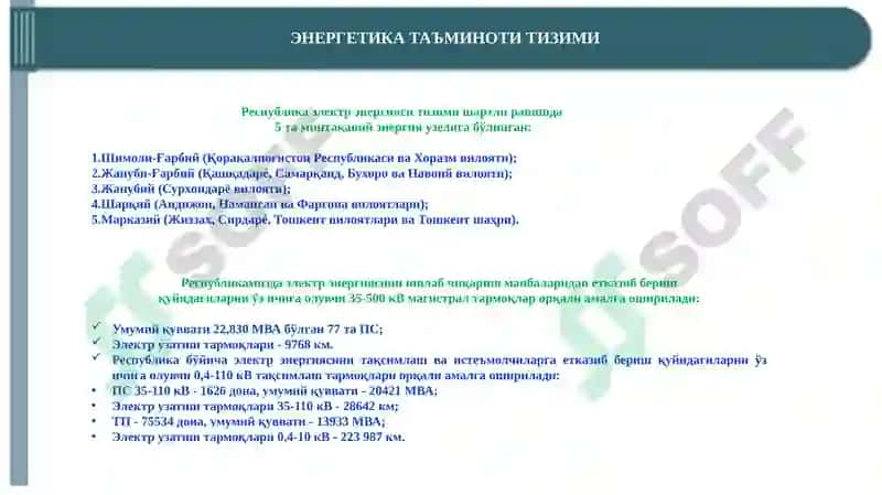Энергетик салоҳияти ва ижтимоий иқтисодий ривожланиши 5